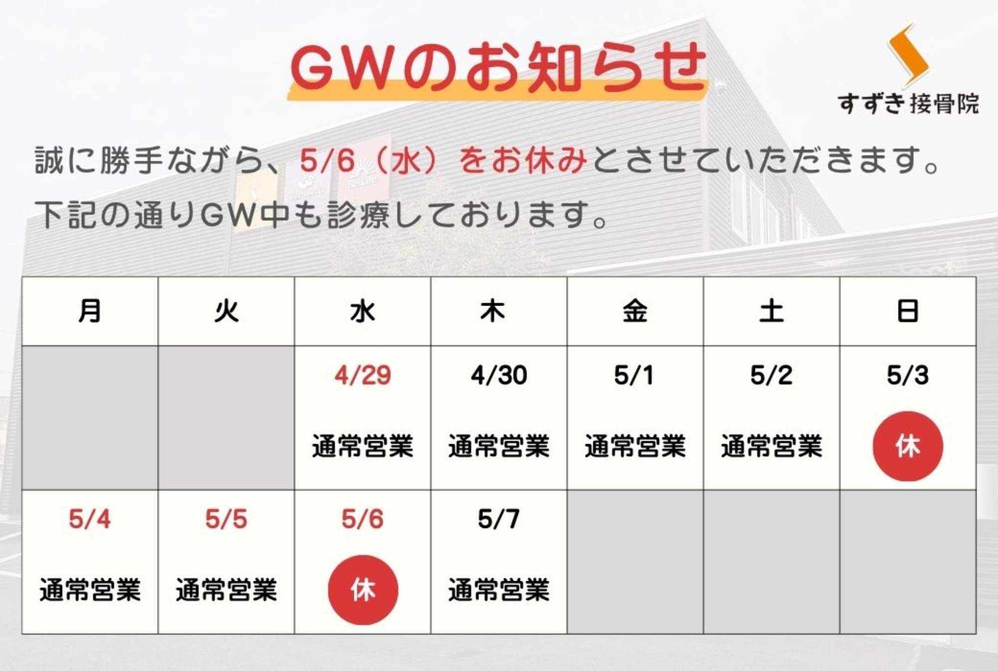 GWの営業について