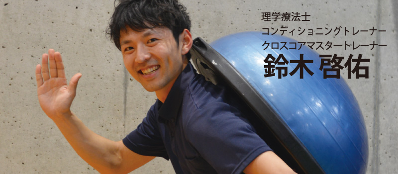 鈴木啓佑